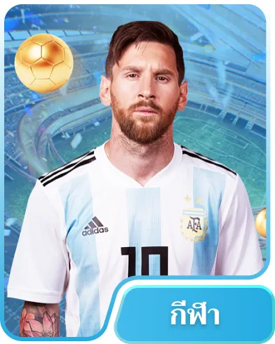 game card กีฬา